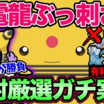 今厳選ガチれ！一貫大量のシャドウデンリュウが熱い！厳選終わってますか？【 ポケモンGO 】【 GOバトルリーグ 】【 GBL 】【 ハイパーリーグ 】