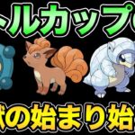 リトルカップという地獄が始まるぞ！個体値に注意する！【 ポケモンGO 】【 GOバトルリーグ 】【 GBL 】【 リトルカップ 】