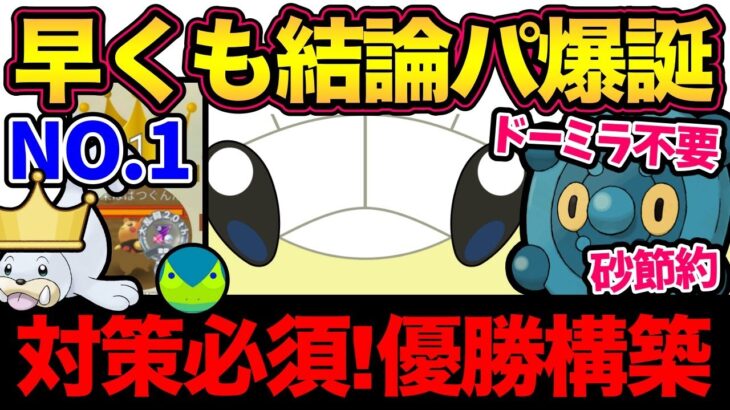 優勝パーティ紹介！ドーミラーなしでも爆勝ち！知っておいて損ない！【 ポケモンGO 】【 GOバトルリーグ 】【 GBL 】【 リトルカップ 】