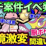 環境を変えるポケモン実装！新イベントガチ案件盛り沢山！今シーズンのための厳選をガチれ！【 ポケモンGO 】【 GOバトルリーグ 】【 GBL 】