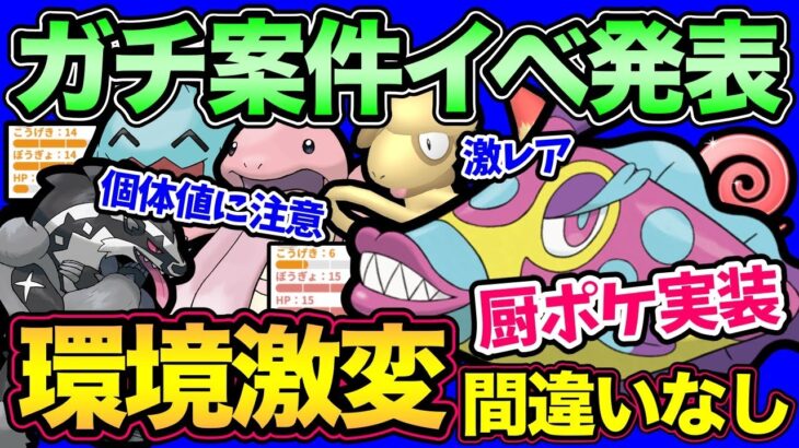 環境を変えるポケモン実装！新イベントガチ案件盛り沢山！今シーズンのための厳選をガチれ！【 ポケモンGO 】【 GOバトルリーグ 】【 GBL 】