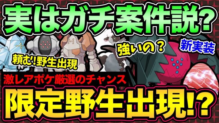 激レアポケモンが厳選可能！？レジドラゴレイドに隠されたガチ案件解説！コレクレー黄金ルアー祭の告知も【 ポケモンGO 】【 GOバトルリーグ 】【 GBL 】【 エピックレイド 】【 サーフゴー 】