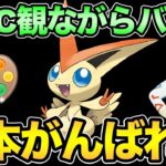 一人で見ると緊張してしまう…【 ポケモンGO 】【 GOバトルリーグ 】【 GBL 】【 4色カップ 】