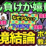 出し負けるたびにニヤニヤしちゃう！なぜ誰も使わない？有利対面大量の環境結論ポケモン紹介！【 ポケモンGO 】【 GOバトルリーグ 】【 GBL 】【 4色カップ 】