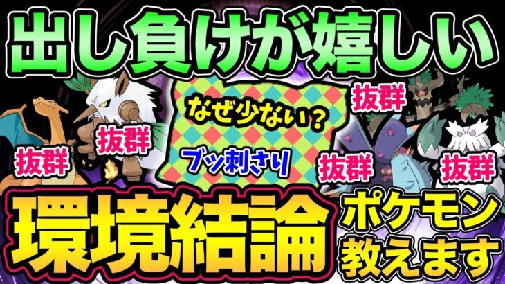 出し負けるたびにニヤニヤしちゃう！なぜ誰も使わない？有利対面大量の環境結論ポケモン紹介！【 ポケモンGO 】【 GOバトルリーグ 】【 GBL 】【 4色カップ 】