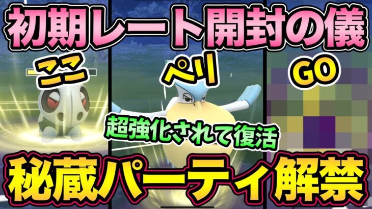 あのパーティが強くなって帰ってきた！爆勝ちして初期レート出すぞ！【 ポケモンGO 】【 GOバトルリーグ 】【 GBL 】【 4色カップ 】