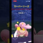 【ポケモンGO】スーパーリーグ チャーレム アローラキュウコン ベロリンガ #pokemongo #gbl #gobattleleague