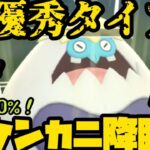 【ポケモンGO】採用率0%！優秀タイプ、ケケンカニ降臨！【硬質カップ】