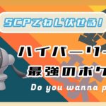 【ポケモンGO】通常ハイパーリーグ/1-2【GOバトルリーグ】【GBLシーズン14】