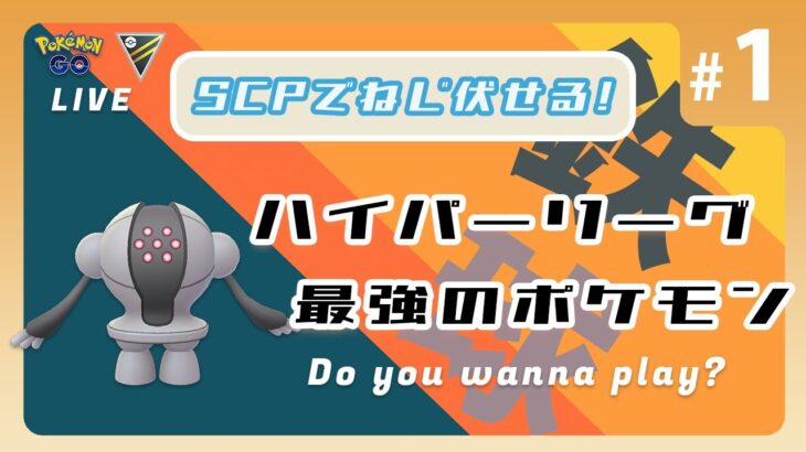 【ポケモンGO】通常ハイパーリーグ/1-2【GOバトルリーグ】【GBLシーズン14】