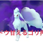 【ポケモンGO】スーパーリーグ！ランク11～