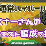 【ポケモンGO】12勝13敗　通常ハイパーリーグ　リスナーさんのリクエスト編成で挑む　【２３２９】　ライブ配信　【2023.3.24】