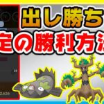 出し勝ちで安定して勝ち続ける方法！エキスパートを目指して。【ポケモンGO】【シーズン14】【ハイパーリーグ】