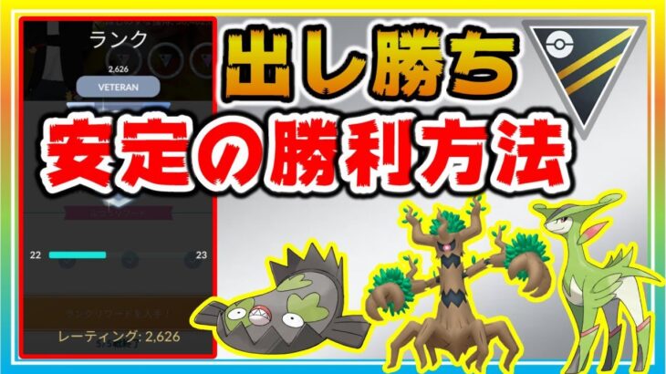 出し勝ちで安定して勝ち続ける方法！エキスパートを目指して。【ポケモンGO】【シーズン14】【ハイパーリーグ】