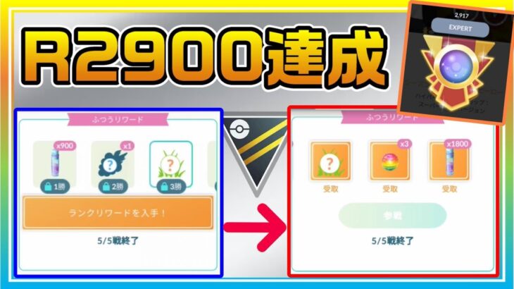 爆負け後の爆勝ちで最高レート更新！レジェンドまであと少し！【ポケモンGO】【シーズン14】【ハイパーリーグ】