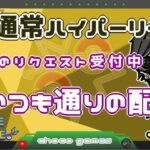 【ポケモンGO】16勝14敗　通常ハイパーリーグ　本日のリクエスト受付中　いつも通りの配信　【２３００】　ライブ配信【2023.3.23】