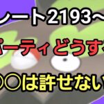 【GOバトルリーグ!!　レート2193～　誰もがヒーローになれる～