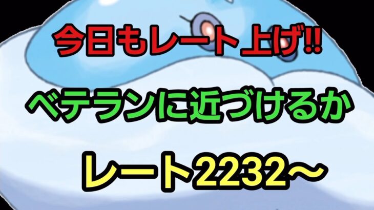 【GOバトルリーグ!!　レート2232～　誰もがヒーローになれる～