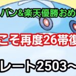 【GOバトルリーグ】バグに負けずに戦い続けろ!!　レート2503～　誰もがヒーローになれる～