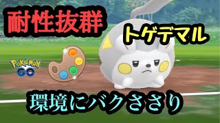 『ポケモンGO』4色カップ開幕！環境に優秀すぎるトゲデマル！技も耐性もヤバすぎる #ポケモンgo #ポケモン #pokemon #pokemongo #ゲーム実況 #ゲーム