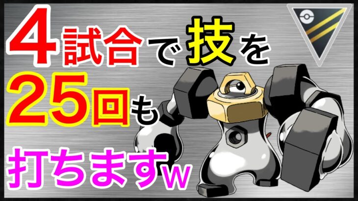 【ポケモンGO】800円の価値やばいwダブルパンツァー使えるぞw