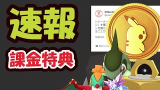 【ポケモンGO速報】開始前に確認を！今日は絶対忘れずに＆〇〇が有料特典＆新シーズンの野生はコイツに注目【最新情報＆GBL開幕】