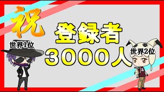 【祝３０００人】皆さんいつも応援ありがとうございます！【ポケモンGO】【GBL】