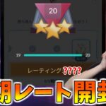 やっと初期レート開封！！の予定！GOバトルリーグ生配信　スーパーリーグ【ポケモンGO】