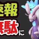 【ポケモンGO速報】開始前に確認を！ガチ勢ほど得しない!?【元気にGOだ！イベント直前判明＆話題】