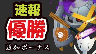 【ポケモンGO速報】日本優勝からの追加ボーナス！ポケGO現地イベントを福井で開催【最新情報まとめ】