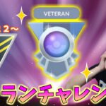 第２回！ベテランチャレンジ!!GOバトルリーグ生配信　ハイパーリーグ【ポケモンGO】