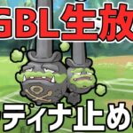 【生放送】ファンタジーカップ　ギラティナのストッパー、ガラマタにさせて頂きます。【ポケモンGO】【GOバトルリーグ】【GBL】