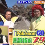 ポケモンGO｜えなこは不在⁉️馬籠宿でアイデンティティ田島とR藤本が隠れポケモン探し！｜えなこのゆるっとゲーマーズ！