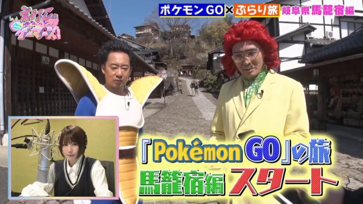 ポケモンGO｜えなこは不在⁉️馬籠宿でアイデンティティ田島とR藤本が隠れポケモン探し！｜えなこのゆるっとゲーマーズ！