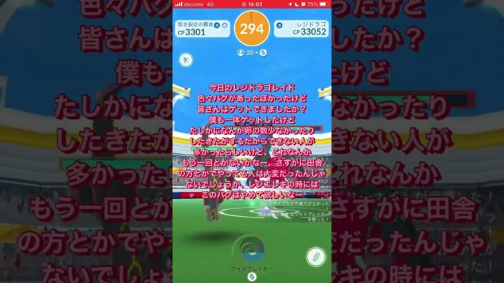 ポケモンGOレジドラゴレイドでバグ多発？！レジエレキまでには直ってくれーー#ポケモンgo