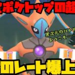 【ポケモンGO】全ポケトップの超火力！当然のレート爆上げじゃw【エスパーカップ】