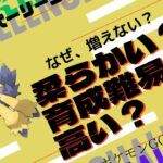 【ポケモンGO】なぜデンチュラ増えない？w今シーズンもブッ刺さりです！