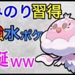 【ポケモンGO】友達を無くすのが辛い方！なみのり覚えましたよwww