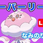 【生配信】なみのり覚えたブルンゲルを試す！  Live #717【GOバトルリーグ】【ポケモンGO】