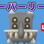 【生配信】レート戦を楽しんでいく！  Live #723【GOバトルリーグ】【ポケモンGO】