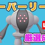 【生配信】厳選されたレジスチルを使っていく！  Live #725【GOバトルリーグ】【ポケモンGO】