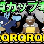 硬質カップ強ポケは誰だ！？QRも！【 ポケモンGO 】【 GOバトルリーグ 】【 GBL 】【 硬質カップ 】