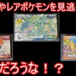 中古ガチャの色違いレアポケ指摘コメントを確認する会【ポケモンRSE】【ゆっくり実況】