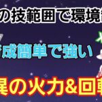 【育成簡単】環境にぶっ刺さり？XL不要のコストを抑えた新構築!!【GBL】