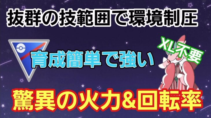 【育成簡単】環境にぶっ刺さり？XL不要のコストを抑えた新構築!!【GBL】