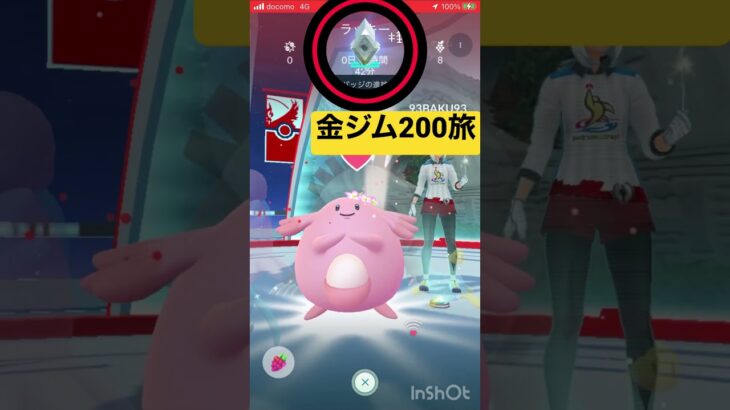 金ジム（gold gym）200ヶ所の旅【ポケモンGO】#ポケモン #pokemon #shorts