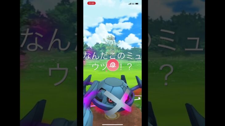 強いしかっこいい！ずるいなー#shorts #ポケモンGO＃ミュウツー