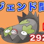 【生配信】第1回レジェンドチャレンジ！  Live #755【GOバトルリーグ】【ポケモンGO】