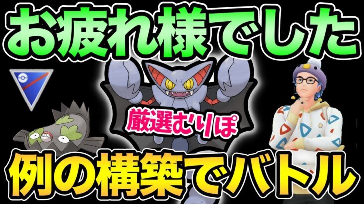 俺が世界1位だ！！！みんな厳選できた？僕は…【 ポケモンGO 】【 GOバトルリーグ 】【 GBL 】【 スーパーリーグ 】