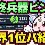 【本日世界1位】一貫多すぎる！このポケモンやばい…環境に愛されたププリン構築紹介！実は僕も…【 ポケモンGO 】【 GOバトルリーグ 】【 GBL 】【 リトルカップ 】